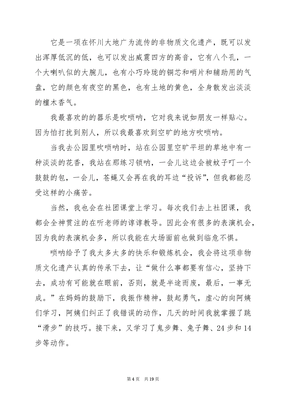 2024年我的拿手好戏作文500字篇_第4页