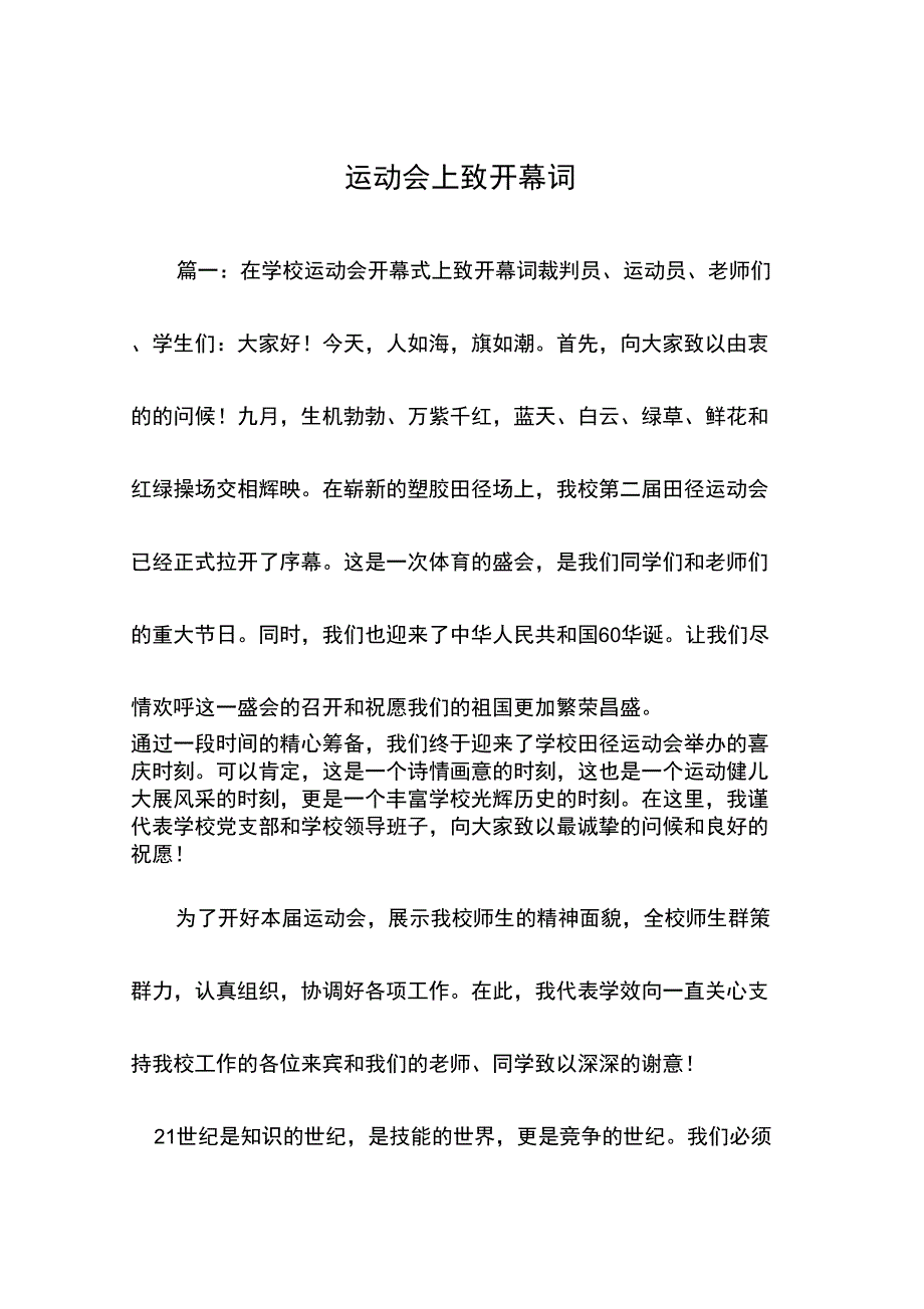 运动会上致开幕词_第1页