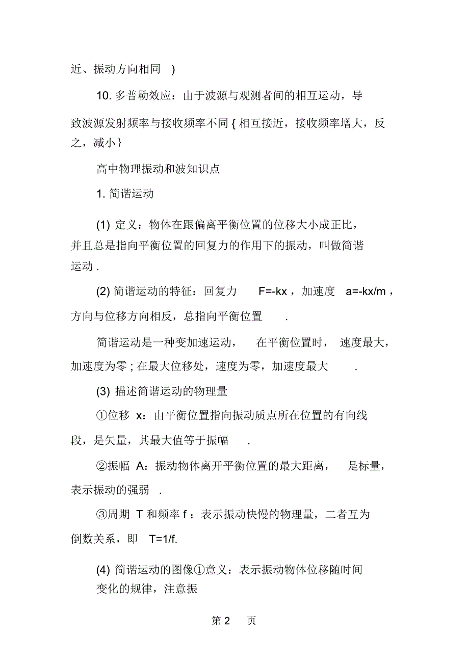 高中物理振动和波公式总结_第2页