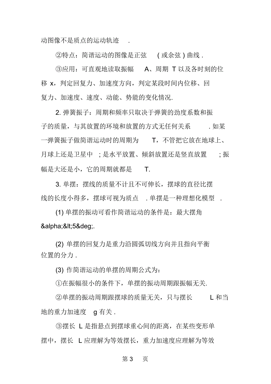 高中物理振动和波公式总结_第3页