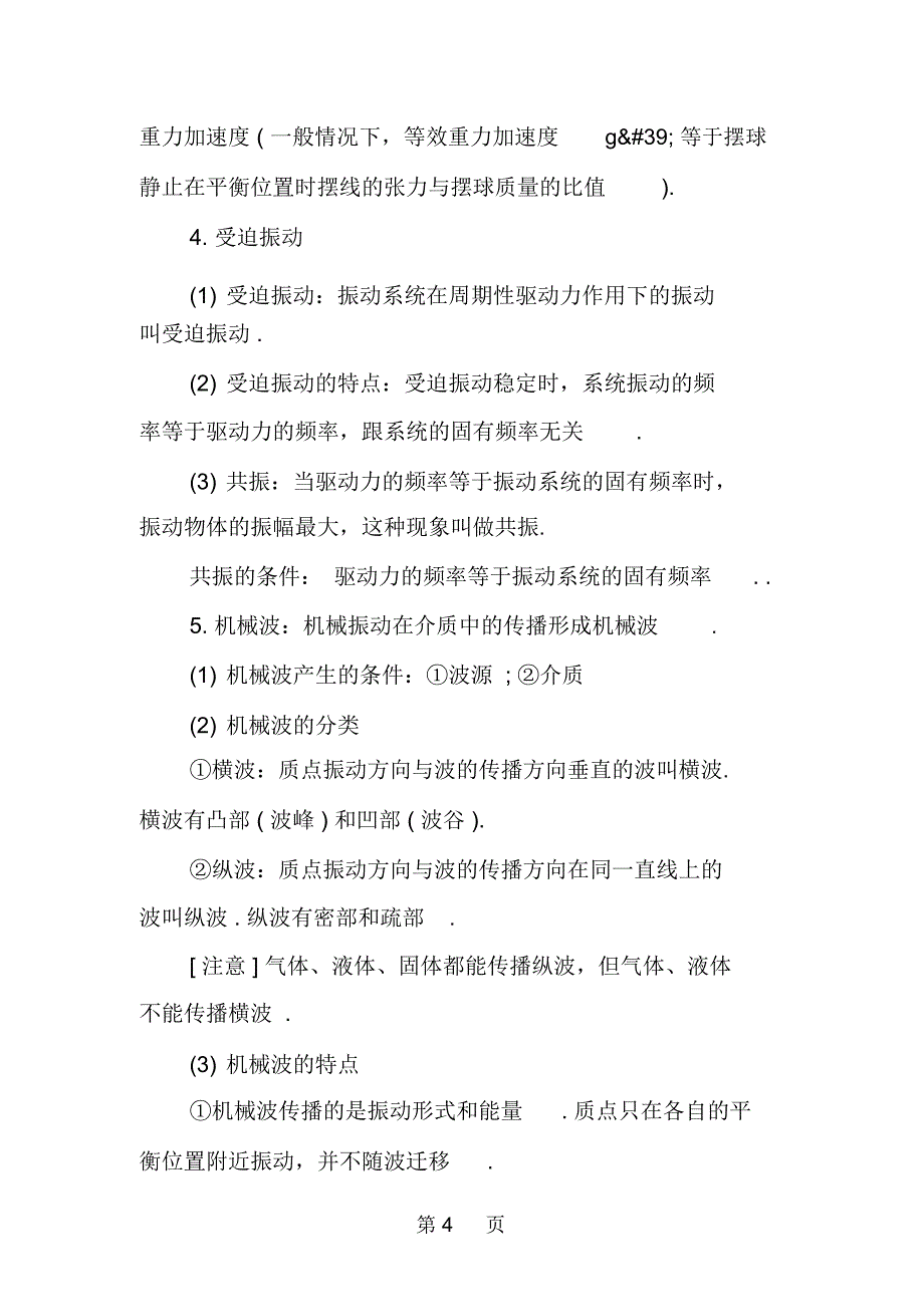 高中物理振动和波公式总结_第4页