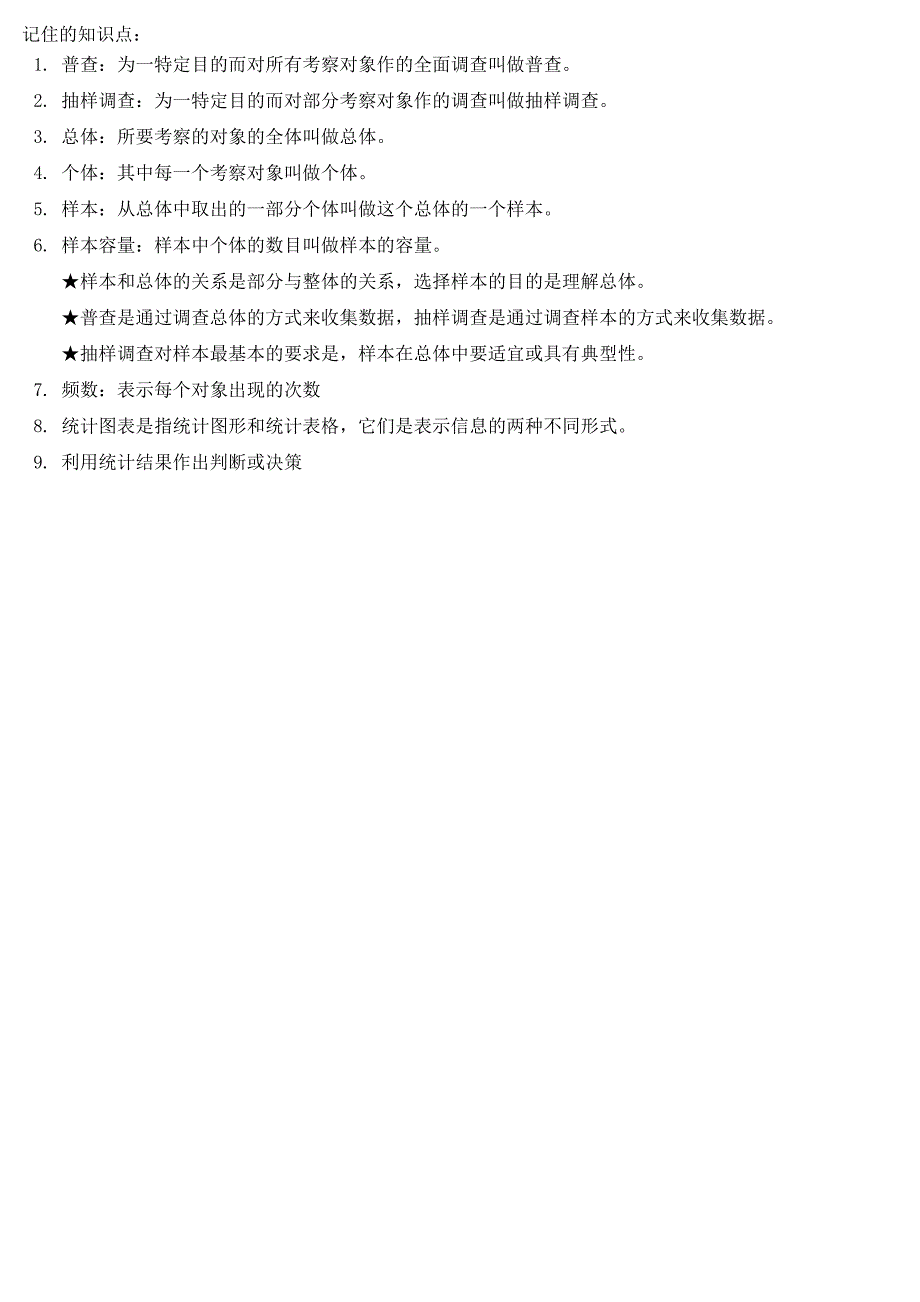 数据收集与整理知识要点_第2页