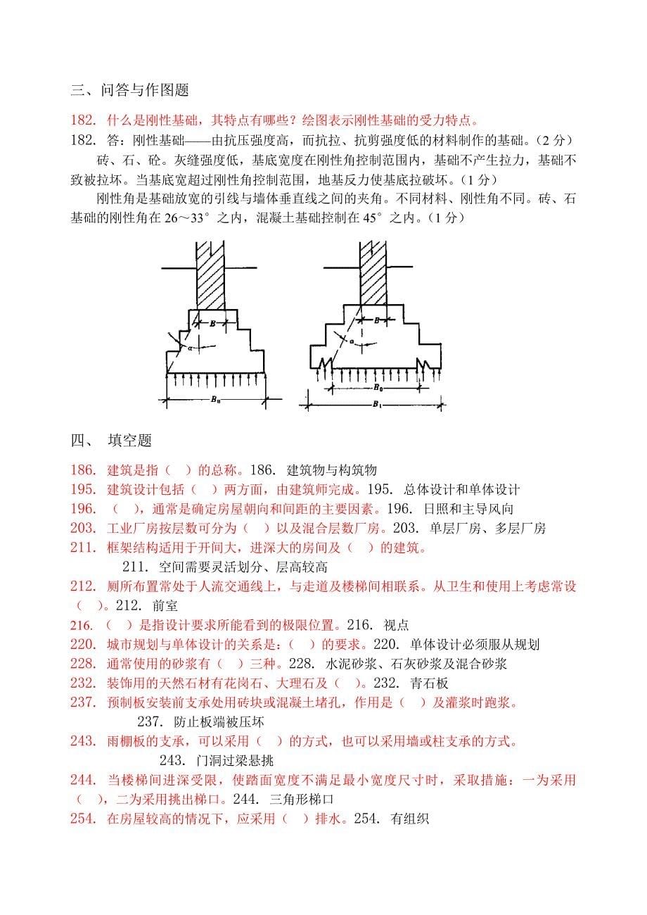 房屋建筑学课程习题集_第5页