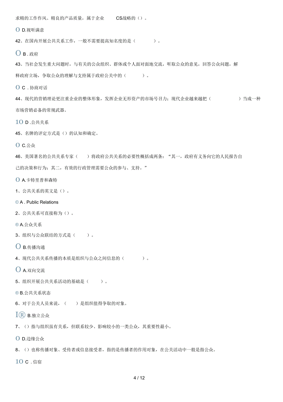 电大公共关系学网考答案_第4页