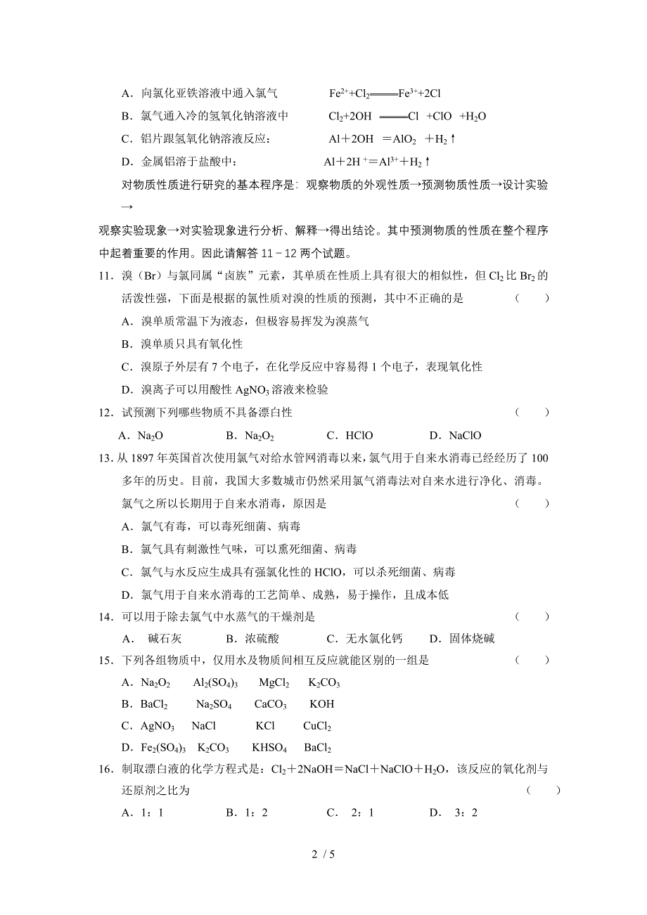 高一化学必修142富集在海洋中的元素氯练习_第2页