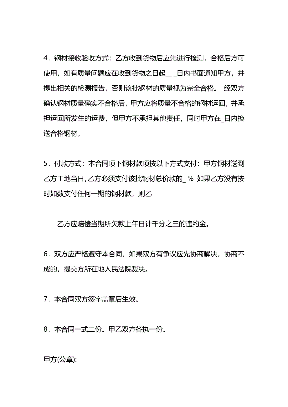 钢材供应合同_第2页