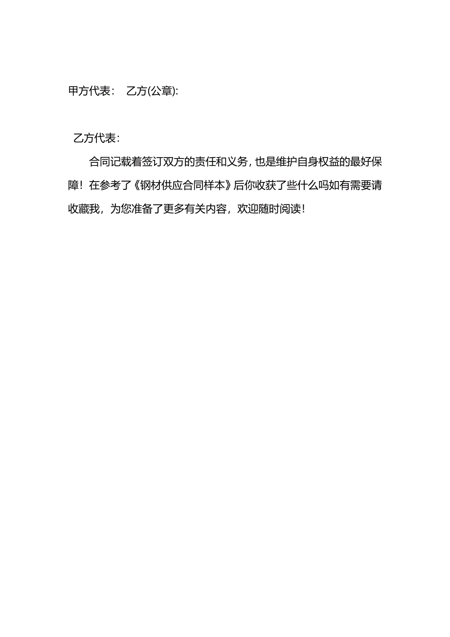 钢材供应合同_第3页