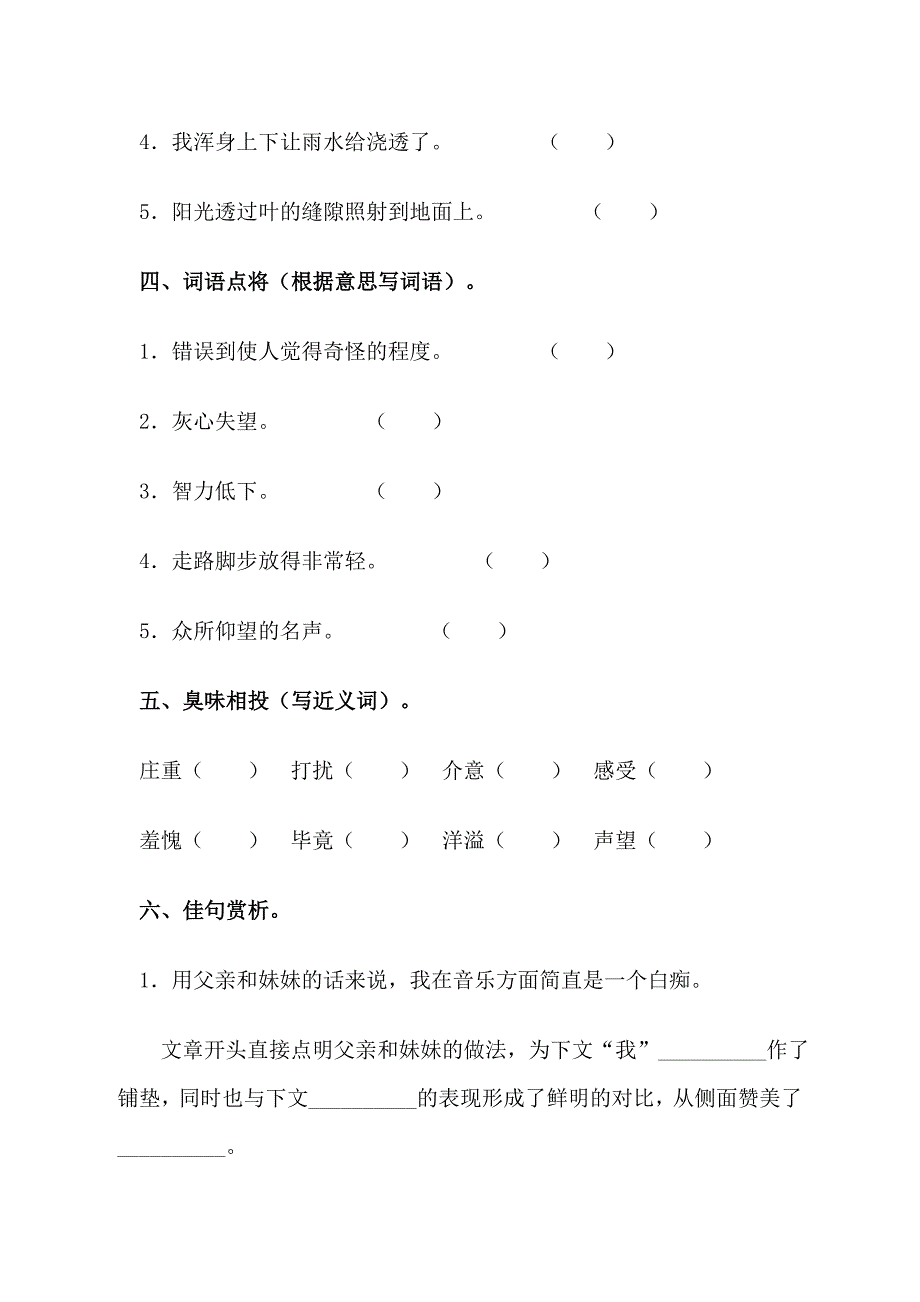 人教版六年级语文上：唯一的听众(复习检测).doc_第2页