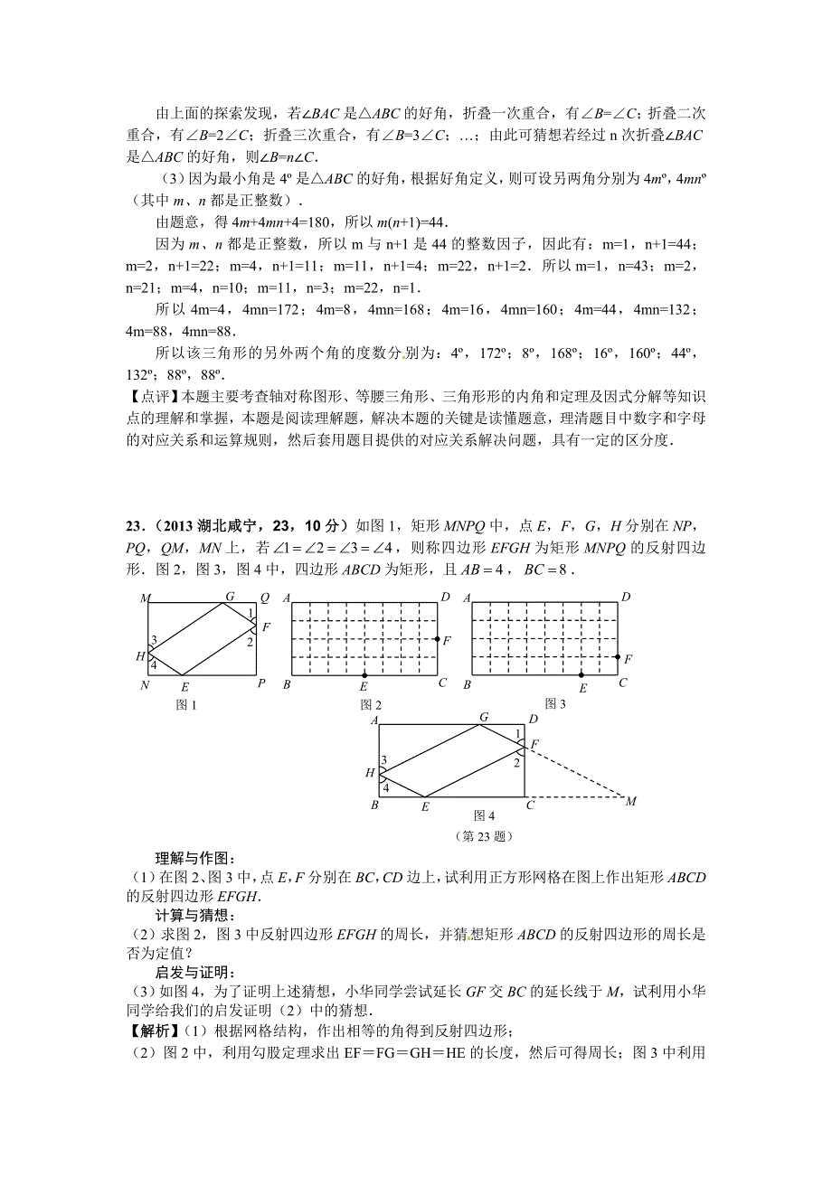 【最新资料】中考数学章节考点分类突破：第44章阅读理解型问题含解析_第4页