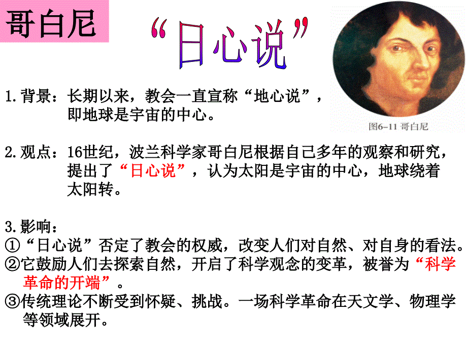 622科学革命_第4页