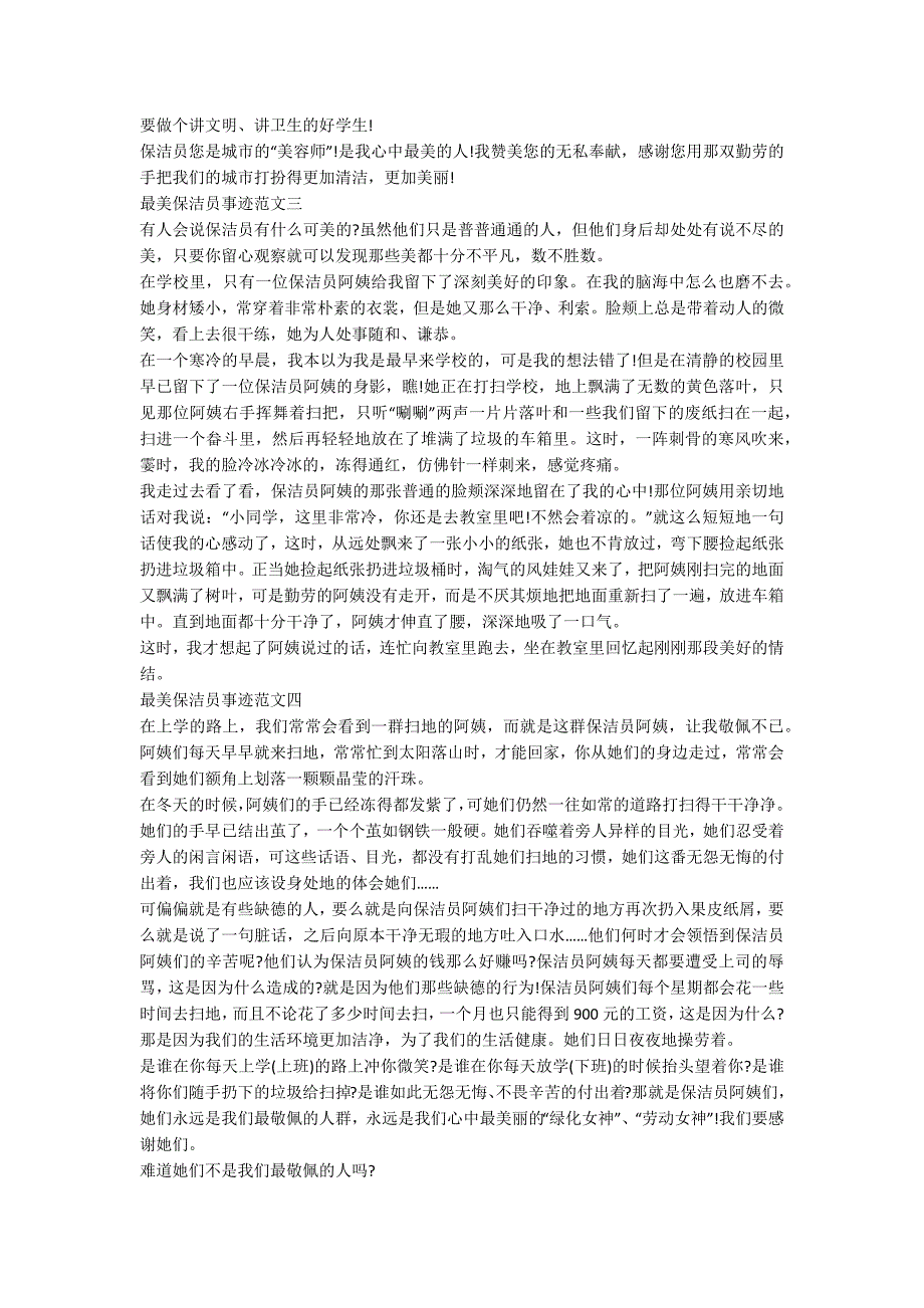 最美的保洁员事迹集锦700字_第2页