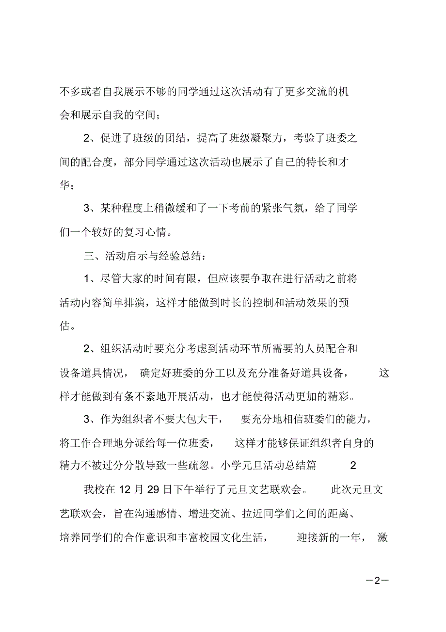 小学元旦活动总结_1_第2页