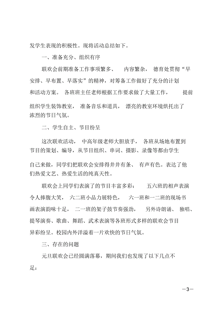 小学元旦活动总结_1_第3页