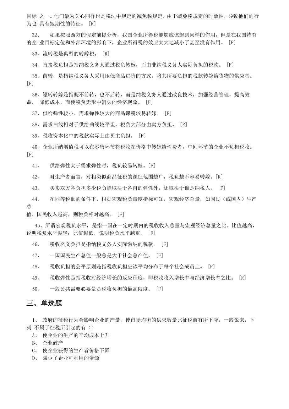 税收统计分析人员试题_第5页