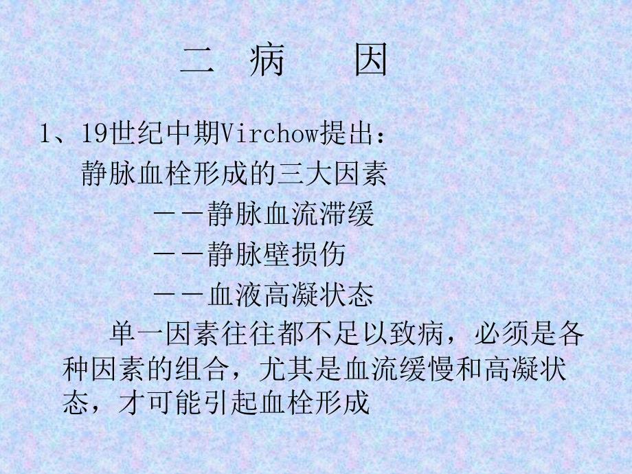 下肢深静脉血栓的介入治疗_第4页