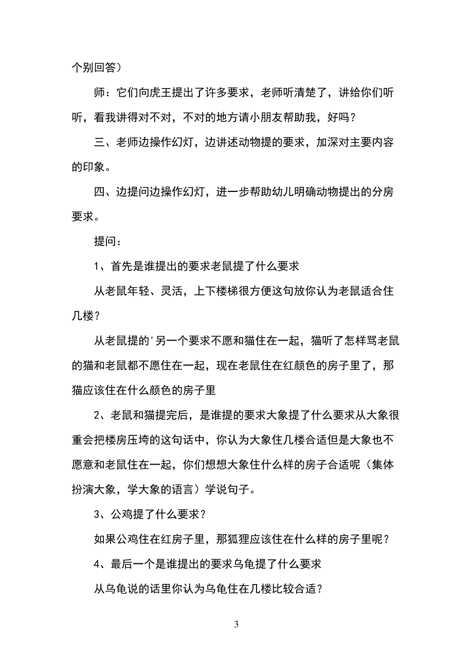 给动物分房幼儿园大班语言活动教学设计_第3页