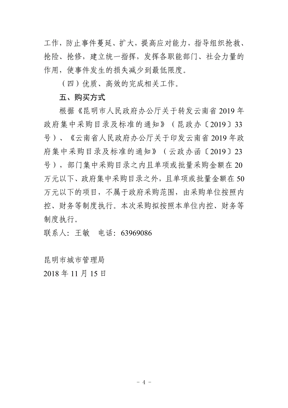 西郊垃圾卫生填埋场应急启动项目防范环境风险应对预案编制_第4页