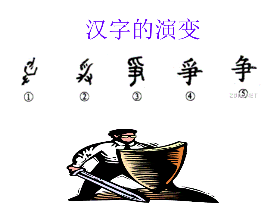 【精品】一年级下册《猜字谜》02（可编辑）_第2页