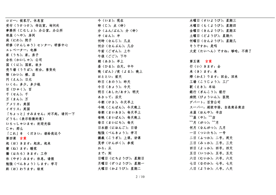 日语基本词汇大全_第2页