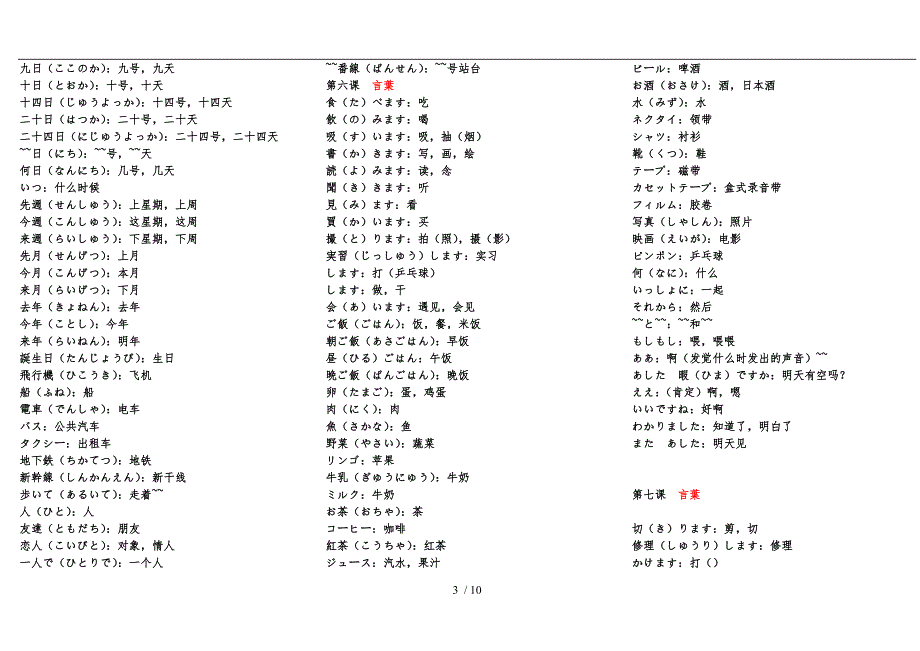 日语基本词汇大全_第3页