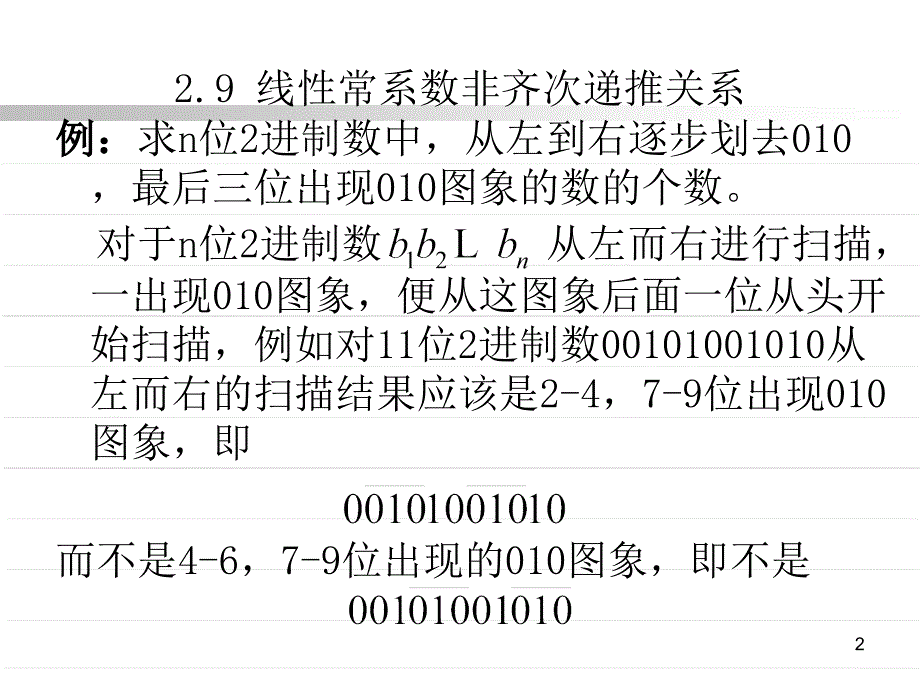 线性常系数非齐次递推关系课件_第2页