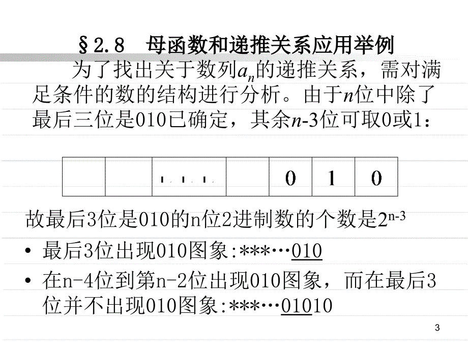 线性常系数非齐次递推关系课件_第3页