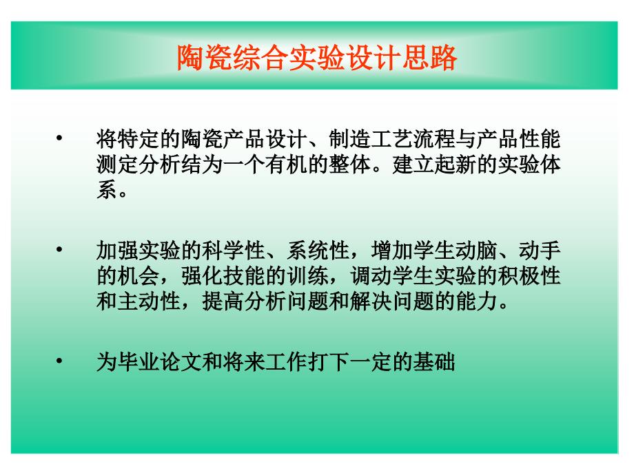 陶瓷材料设计课件_第3页