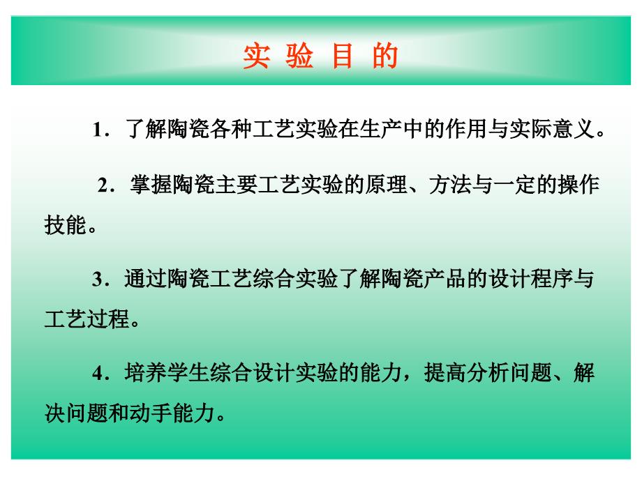 陶瓷材料设计课件_第4页