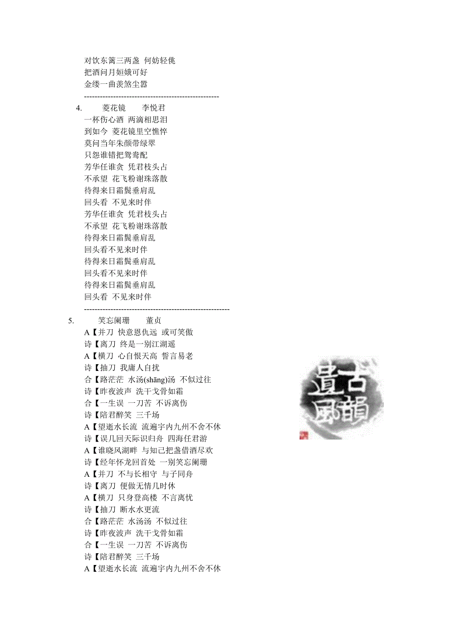 古风歌曲歌词大全_第3页