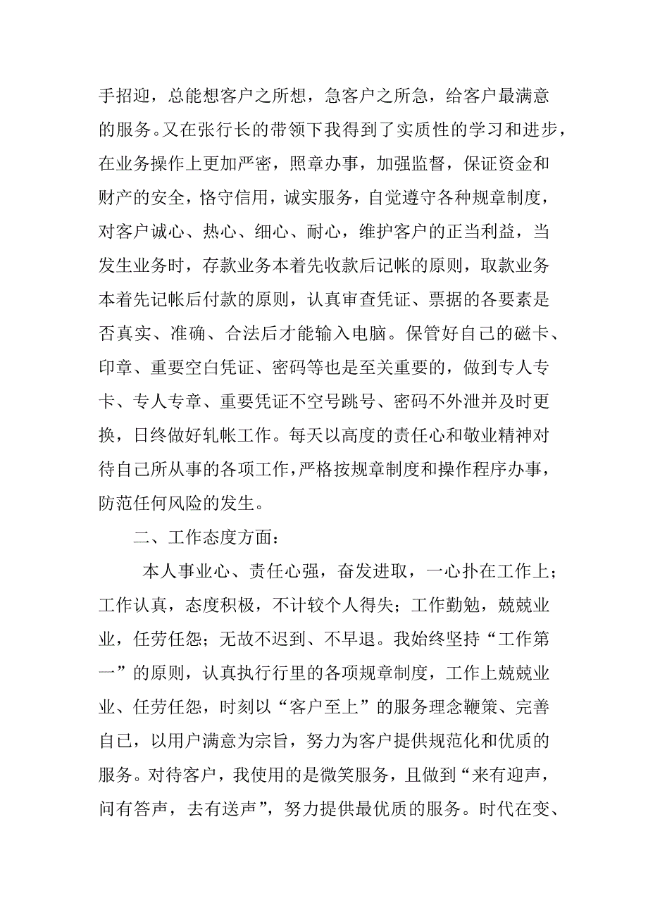 银行个人工作总结范文_第2页