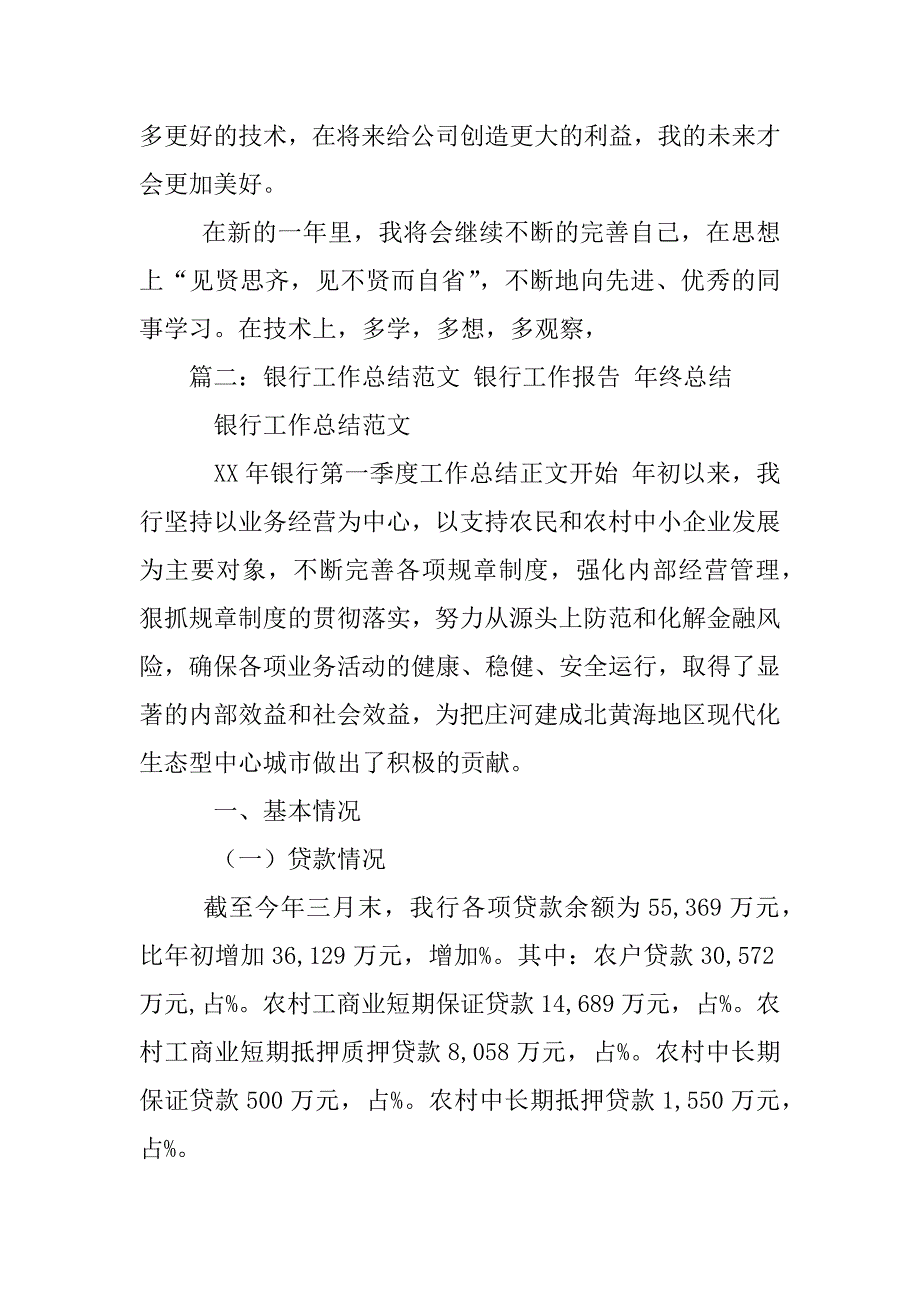 银行个人工作总结范文_第4页