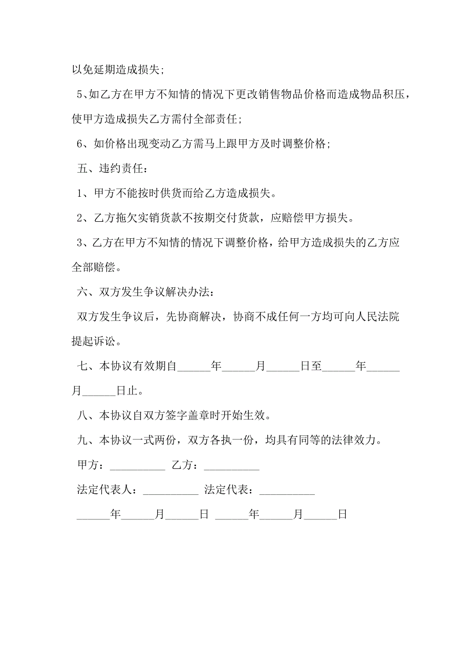 委托代销合同常用_第2页