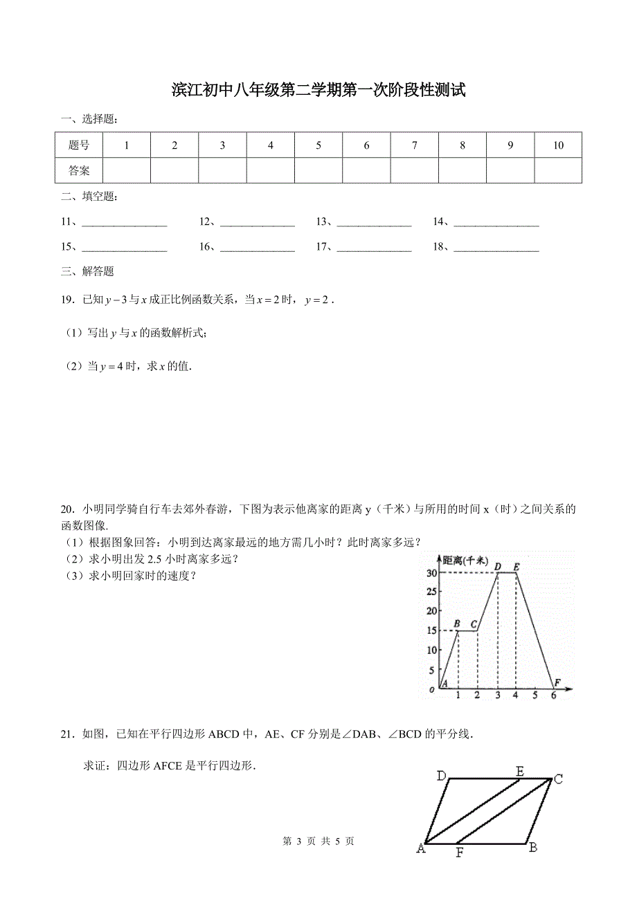 滨江初中八年级数学第二学期第一次阶段测试.doc_第3页