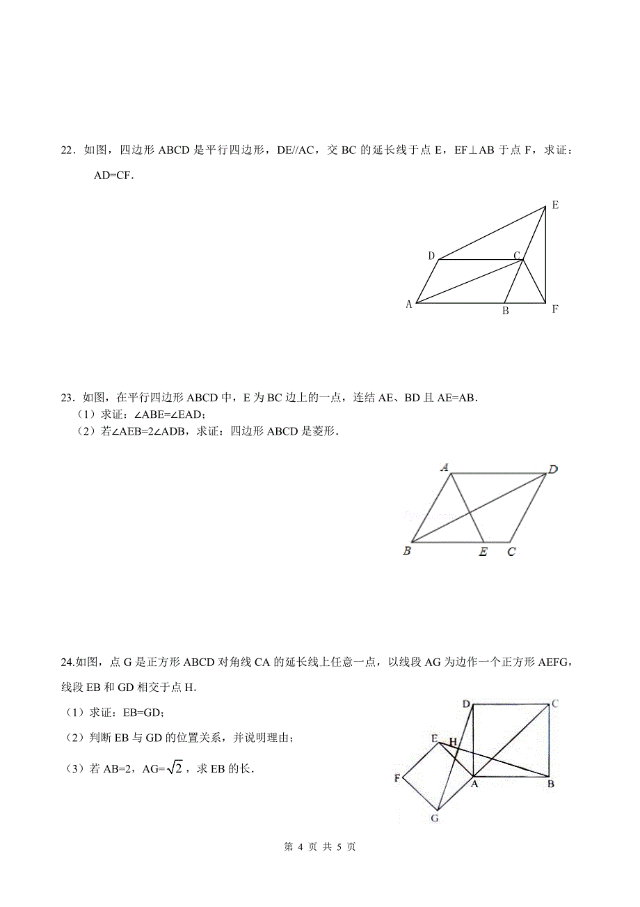 滨江初中八年级数学第二学期第一次阶段测试.doc_第4页