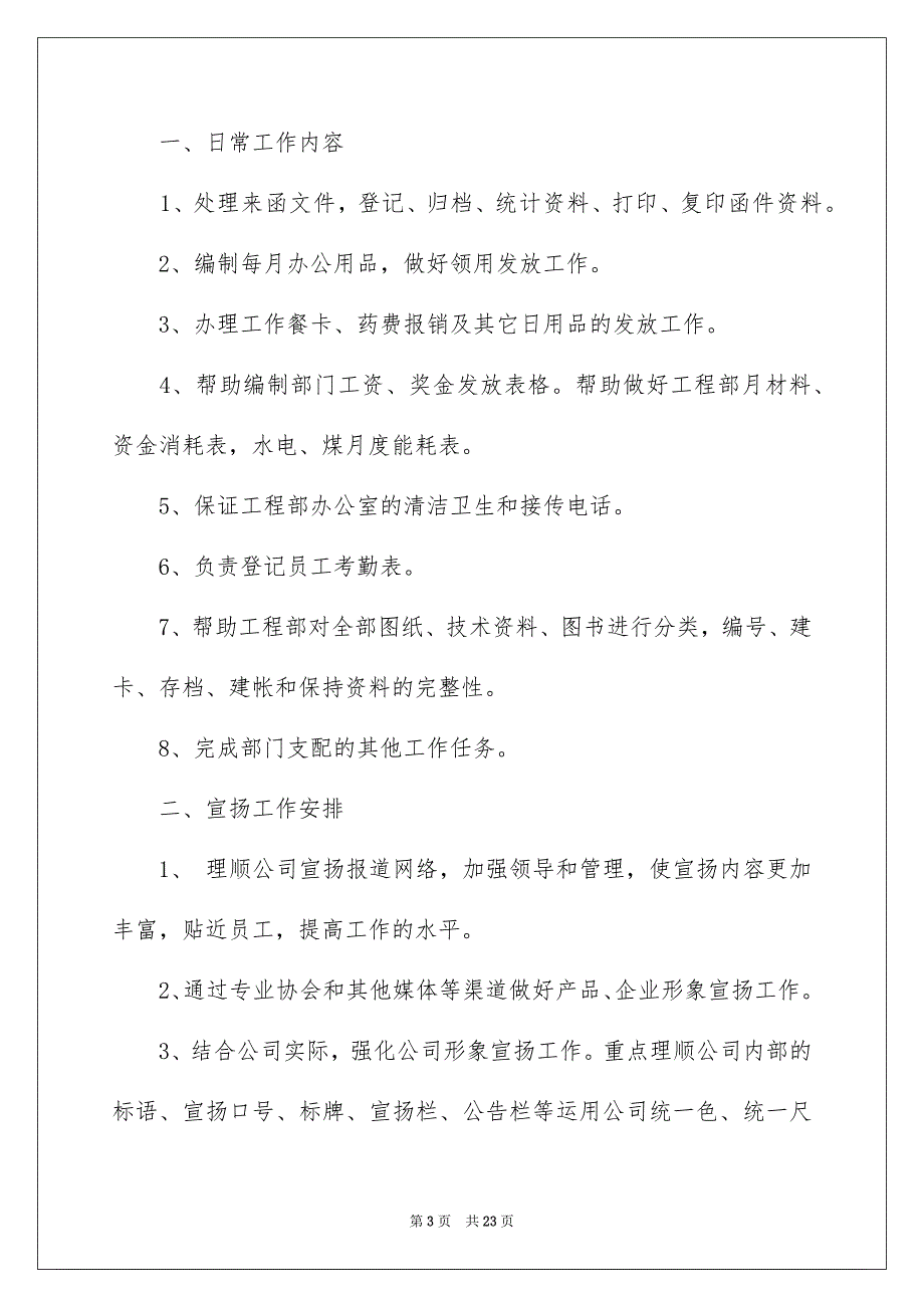 关于办公室文员个人工作安排汇总八篇_第3页