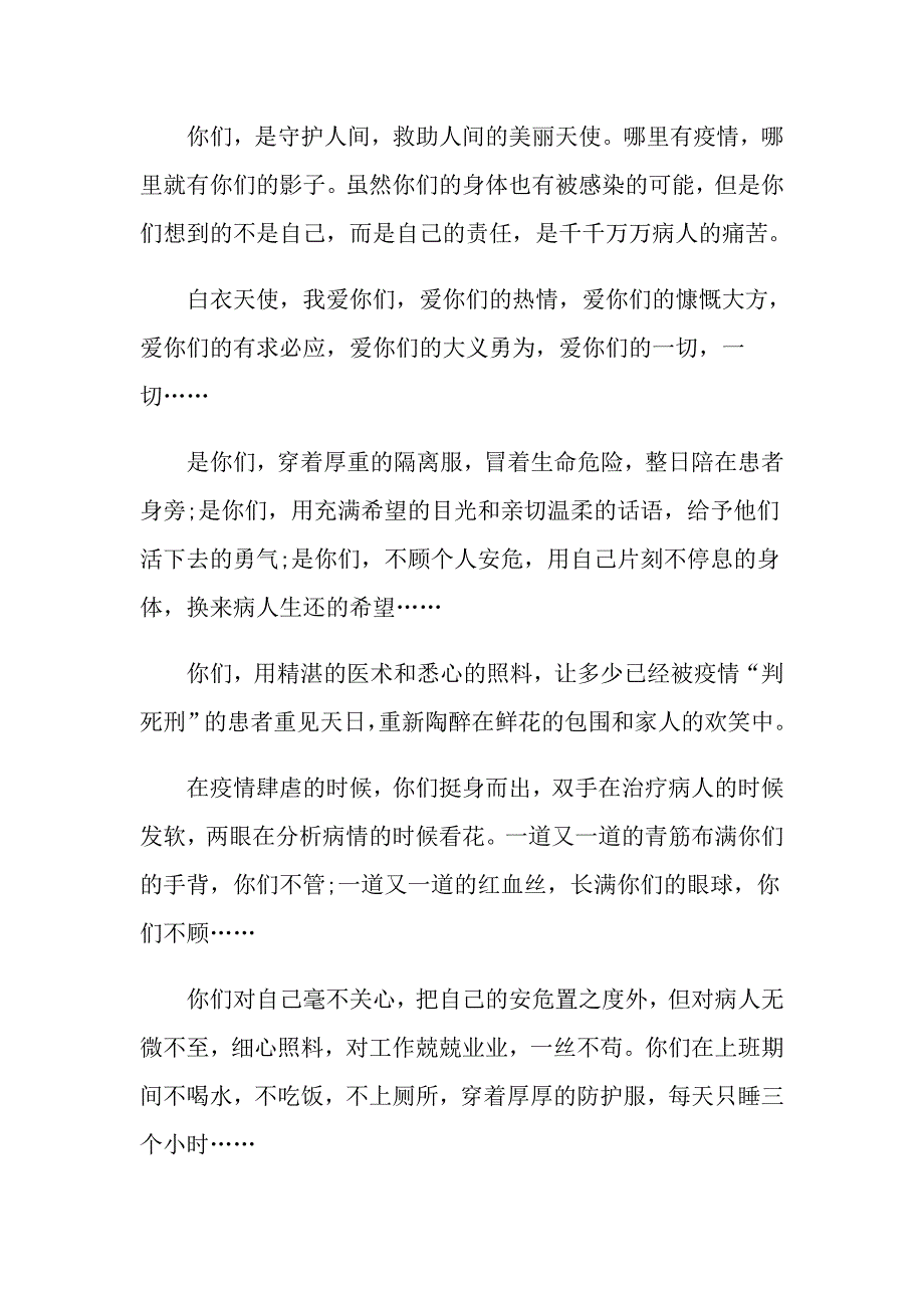 白衣天使我想对你说征文600字左右_第4页