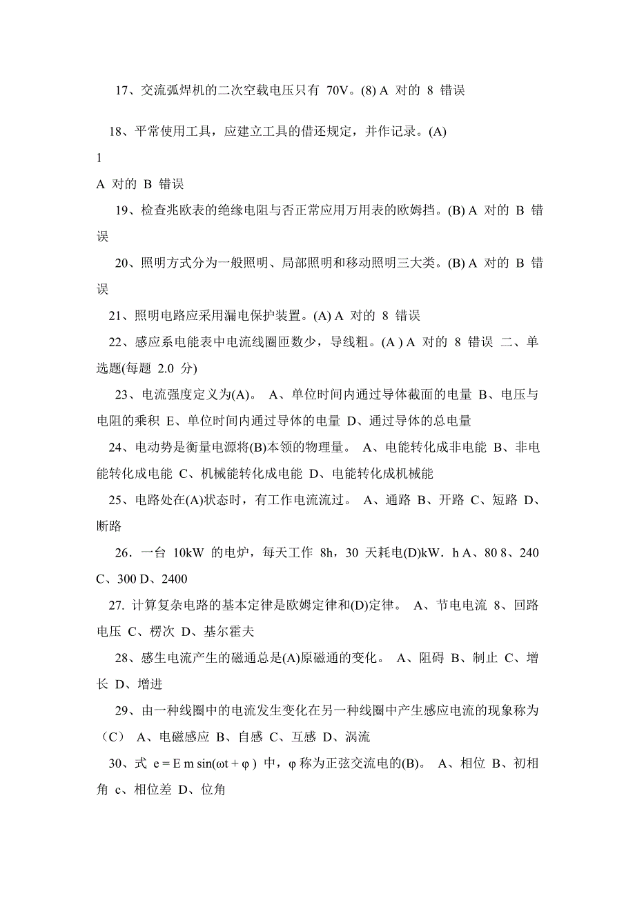 河南省安全生产培训试题_第2页