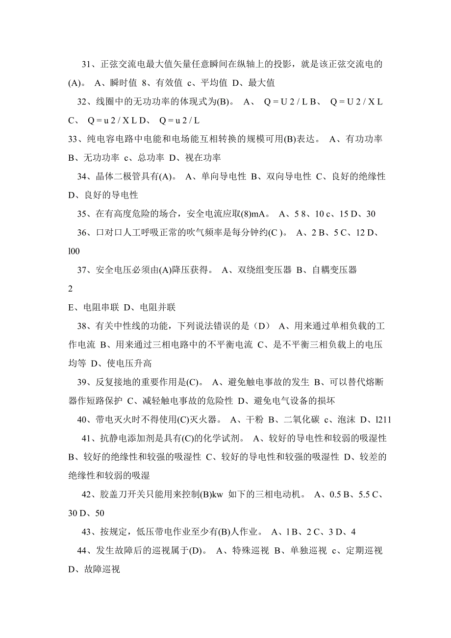 河南省安全生产培训试题_第3页