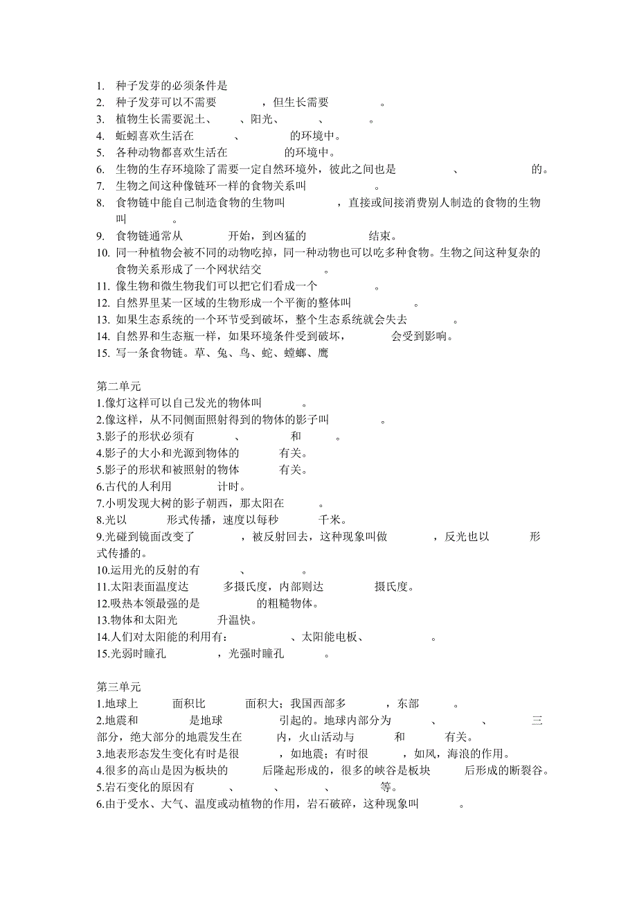 种子发芽的必须条件是.doc_第1页