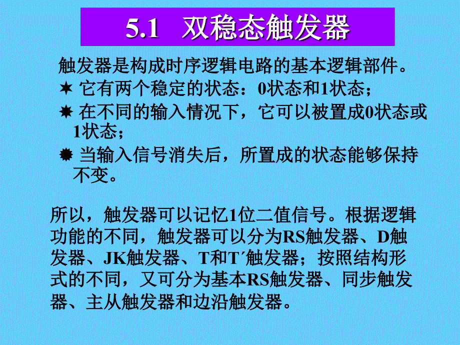 时序逻辑电路_第2页