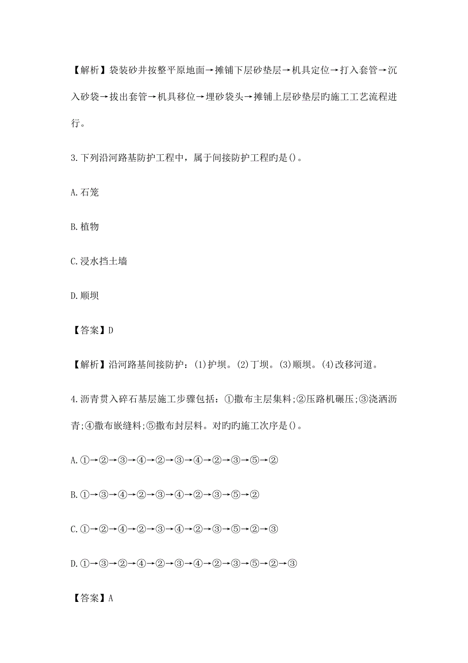 2023年一建公路实务真题及答案_第2页