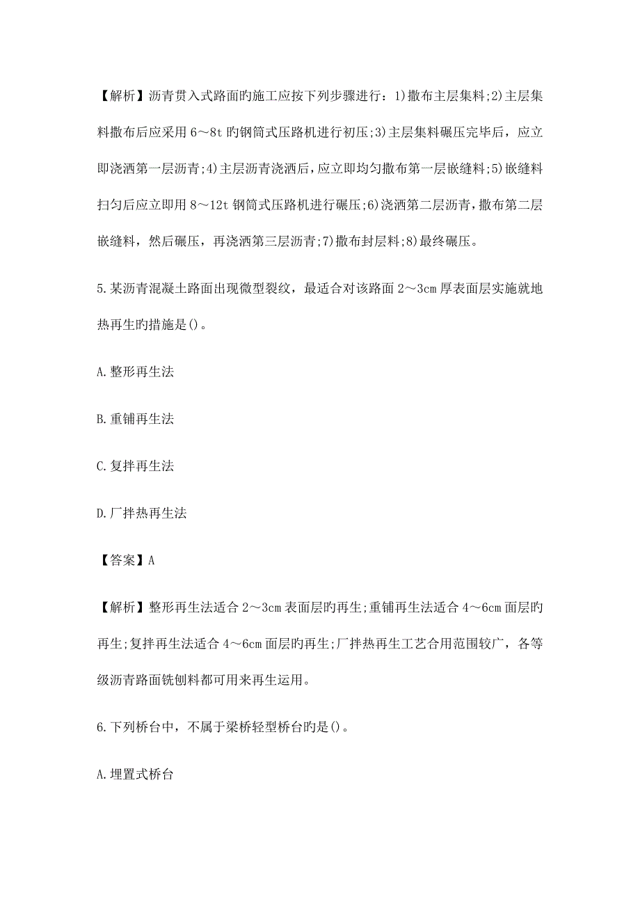 2023年一建公路实务真题及答案_第3页