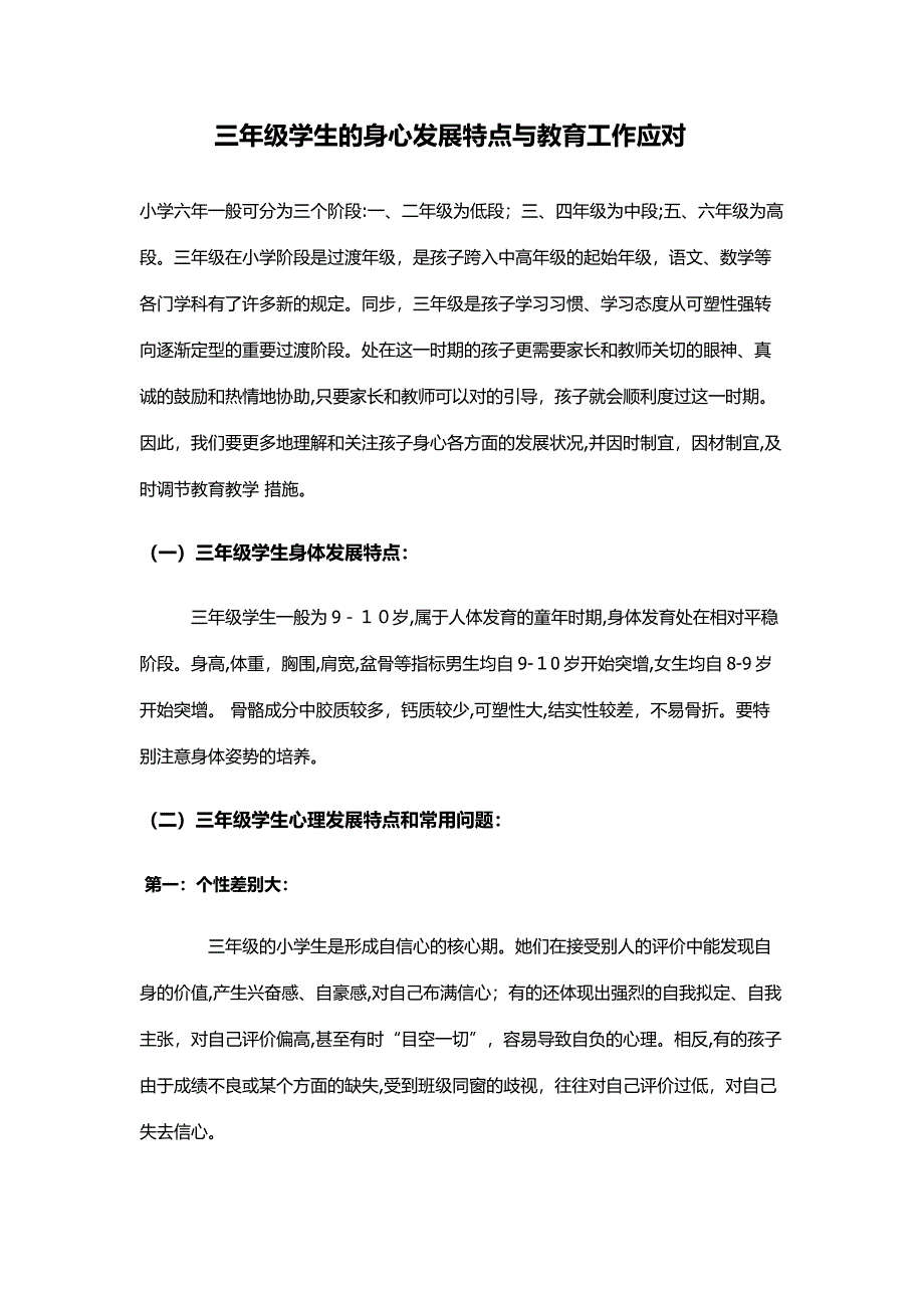 三年级学生情况分析_第1页
