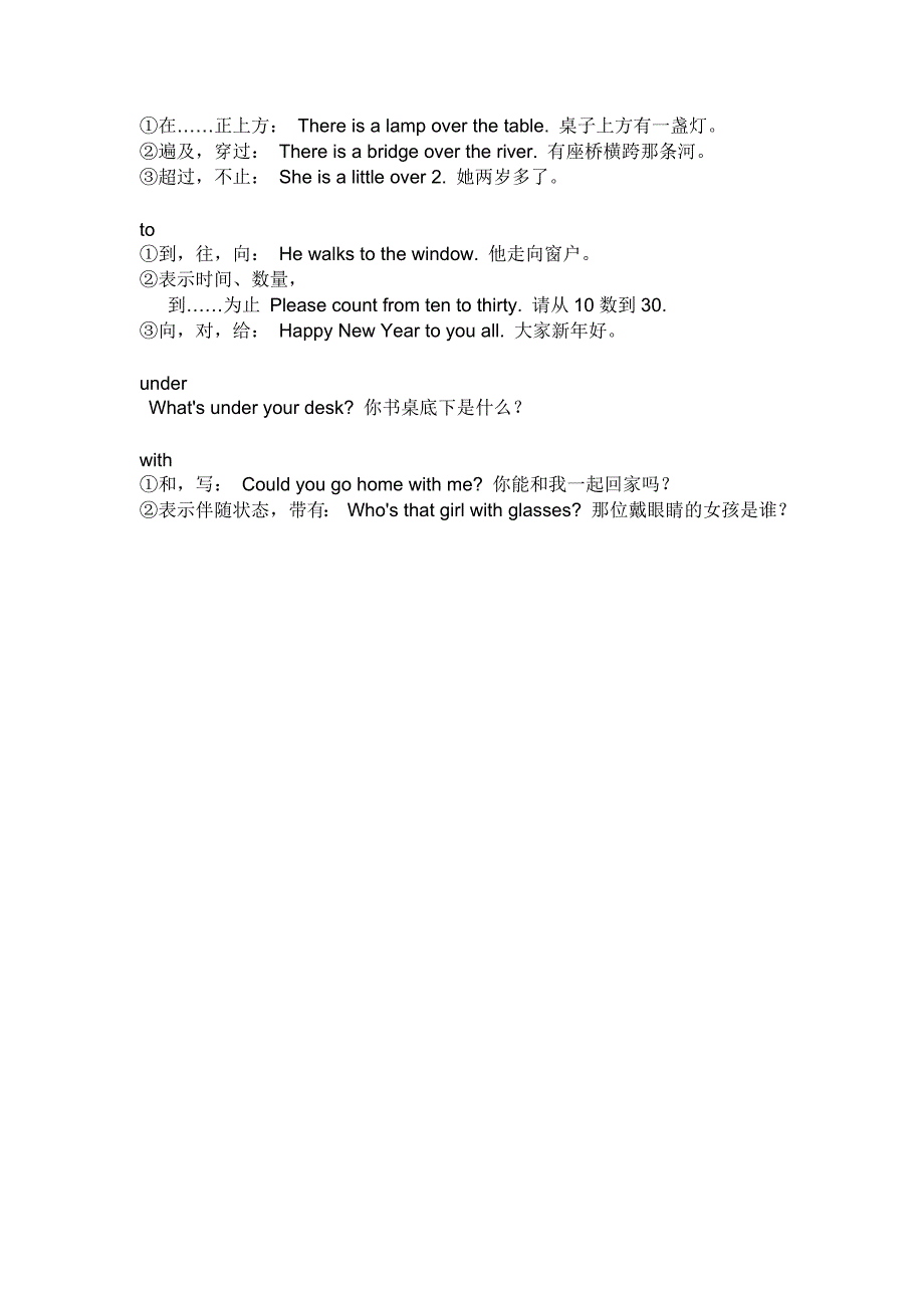 小学英语介词总结_第3页