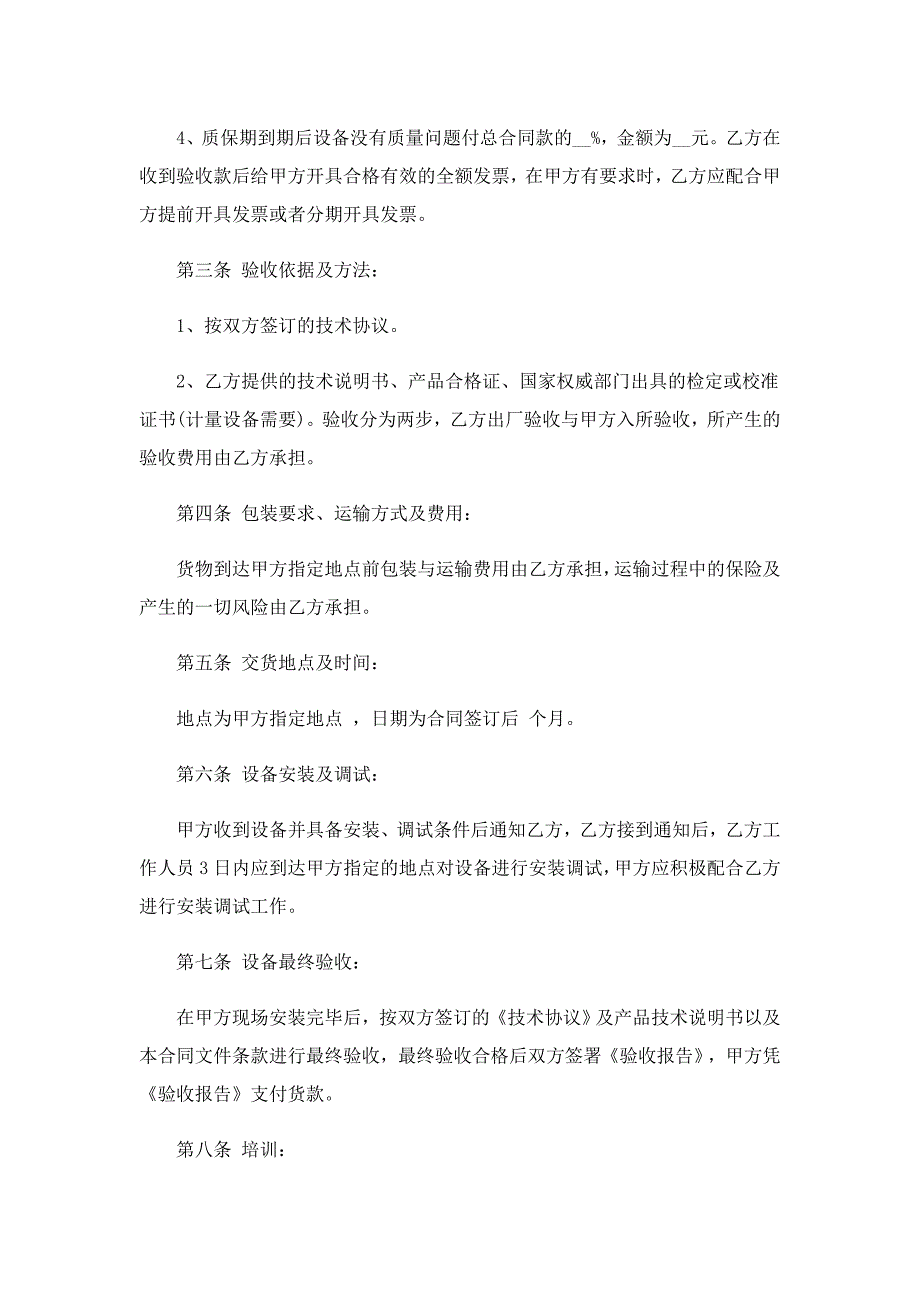 2022大型设备采购合同最新5篇_第2页