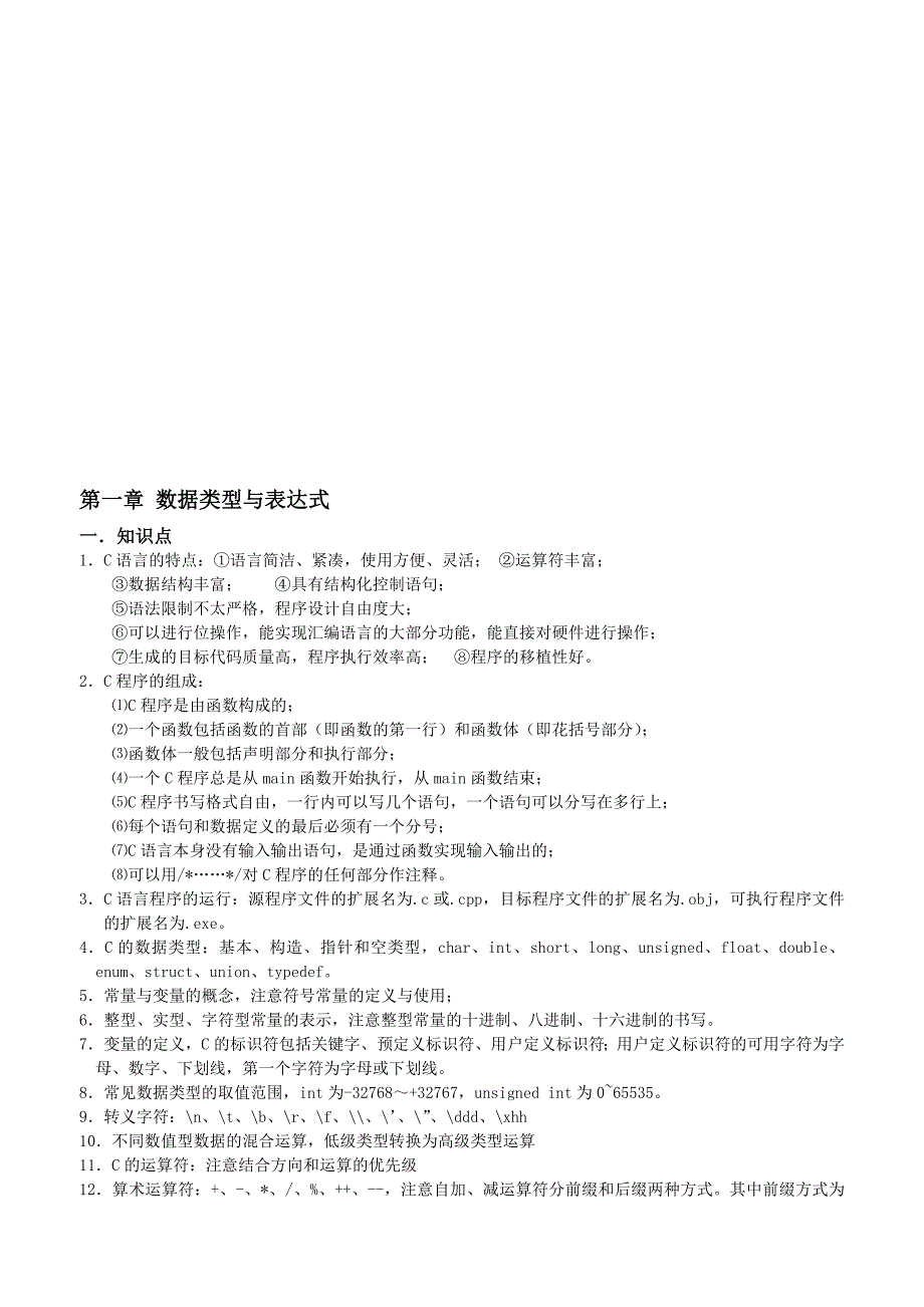 程序设计语言C复习题_第1页