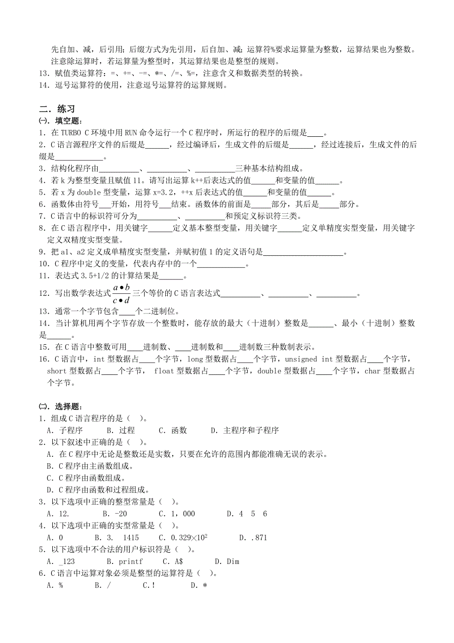 程序设计语言C复习题_第2页