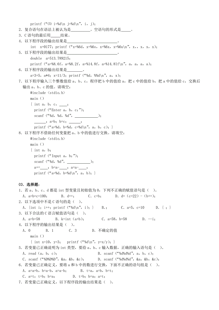 程序设计语言C复习题_第4页