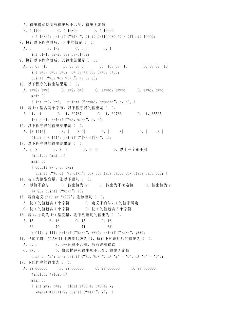 程序设计语言C复习题_第5页