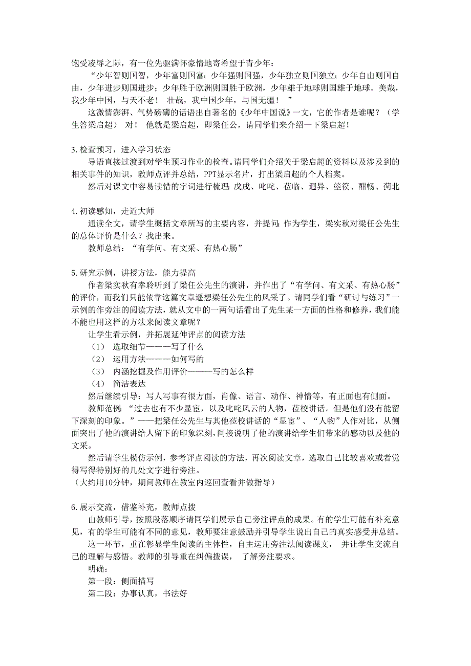 《记梁任公先生的一次演讲》教案设计.doc_第2页